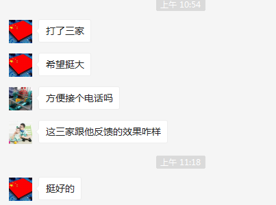 一共打了三家，感謝【廣州★南創】客戶對【廣州★南創】的信賴